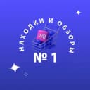 Канал НАХОДКИ WILDBERRIES wb.tanya / Скидки / WB / Акции в MAX