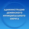 MAX-канал Администрация Демянского муниципального округа