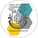 Канал МАОУ "Юговская Средняя Школа "ШКОЛА ОТКРЫТИЙ" в MAX
