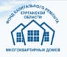 MAX-канал Фонд капитального ремонта Курганской области