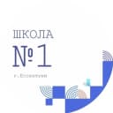 Канал МБОУ СОШ №1 г. Ессентуки в MAX