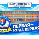 Канал МАОУ "СОШ № 1" г. Корсаков в MAX
