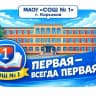 MAX-канал МАОУ "СОШ № 1" г. Корсаков