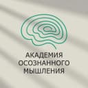 Канал Академия Осознанного Мышления в MAX
