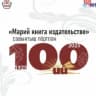 MAX-канал Марийское книжное издательство МКИ