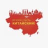 MAX-канал Китайский для начинающих