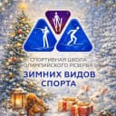 Канал Спортивная школа зимних видов спорта в MAX