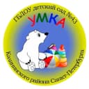 Канал ГБДОУ детский сад № 43 Калининского района Санкт-Петербурга "Умка" в MAX