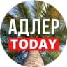 MAX-канал АДЛЕР TODAY