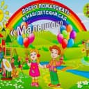 Канал МАДОУ "Детский сад N 12 "Малышок" в MAX