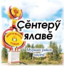 Канал Моргаушская райгазета «Çĕнтерÿ ялавĕ» в MAX