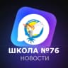 MAX-канал Школа №76 | Владивосток