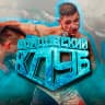 MAX-канал В НОКАУТЕ   ММА