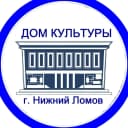 Канал Центр культуры и искусств г. Нижний Ломов в MAX