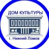 MAX-канал Центр культуры и искусств г. Нижний Ломов