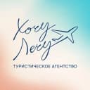 Канал Онлайн турагентство Хочу Лечу! ✈ в MAX