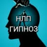 MAX-канал Психология.НЛП.Гипноз