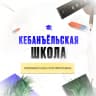 MAX-канал МОУ Кебанъёльская СОШ