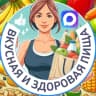 MAX-канал Вкусная и здоровая пища