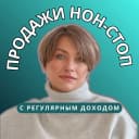 Канал Продажи нон-стоп Татьяна Чижова в MAX