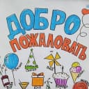 Канал МБОУ "Красноярская средняя школа им. Бых Н.Н" в MAX