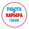 MAX-канал Работа в Глазове