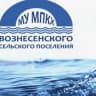 MAX-канал МУНИЦИПАЛЬНОЕ УНИТАРНОЕ МНОГООТРАСЛЕВОЕ ПРЕДПРИЯТИЕ КОММУНАЛЬНОГО ХОЗЯЙСТВА ВОЗНЕСЕНСКОГО СЕЛЬСКОГО ПОСЕЛЕНИЯ ЛАБИНСКОГО РАЙОНА