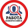 MAX-канал РАБОТА НОВОРОССИЙСК