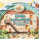 Канал МБДОУ "Детский сад 44"Соловушка " в MAX