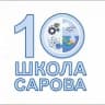 MAX-канал МБОУ Школа №10 города Сарова