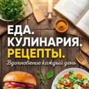 Канал Еда и рецепты в MAX