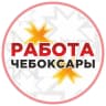 MAX-канал Работа Чебоксары