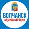MAX-канал Волчанск. Администрация