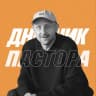 MAX-канал Дневник Пастора / Алексей Романов