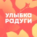 Канал Улыбка радуги в MAX