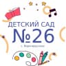 MAX-канал Канал МБДОУ «Детский сад №26»