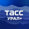 MAX-канал ТАСС / Урал+