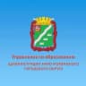 MAX-канал Управление по образованию Наро-Фоминского г.о.