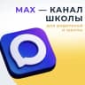 MAX-канал "МБОУ СОШ№1 им. Ахметова А.Ш. с.Стерлибашево"