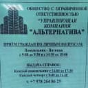 Канал Информационный канал УК Альтернатива г.Феодосия в MAX