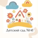 Канал Детский сад № 41 г. Севастополя в MAX