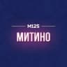 MAX-канал Митино М125