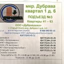 Канал ООО Дубравушка в MAX