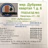 MAX-канал ООО Дубравушка