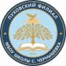 MAX-канал Пуховский филиал МБОУ школы с. Чернышевка