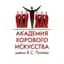 MAX-канал Академия хорового искусства имени В.С. Попова