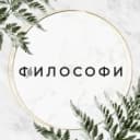Канал ФИЛОСОФИ в MAX
