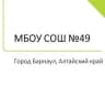 MAX-канал Канал МБОУ "СОШ №49" г.Барнаул