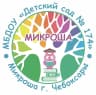 MAX-канал МБДОУ "Детский сад №174" г. Чебоксары