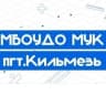 MAX-канал МБОУДО МУК пгт Кильмезь Кильмезского района Кировской области